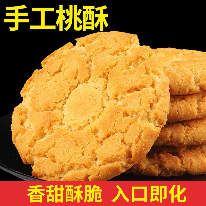 桃酥批发